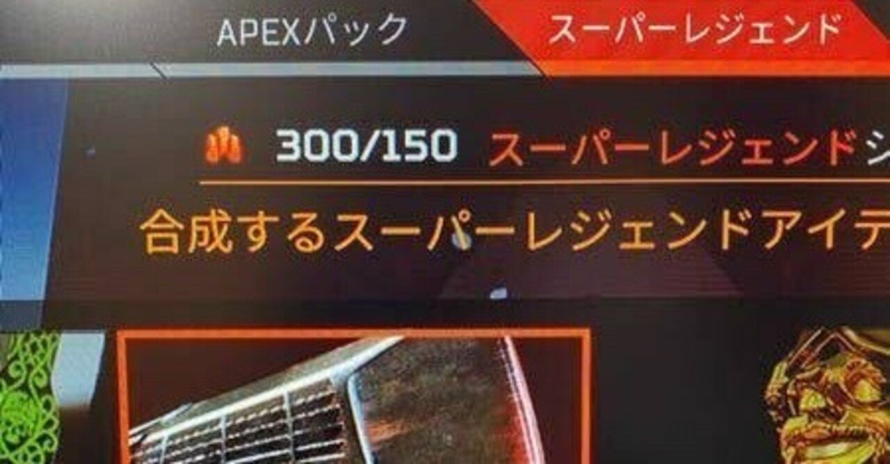 Apexグリッチ イベントを使ったスパレジェ増殖 バグ 裏技 最新 2月2日最新版 Apexグリッチ情報販売屋 実績0 Note