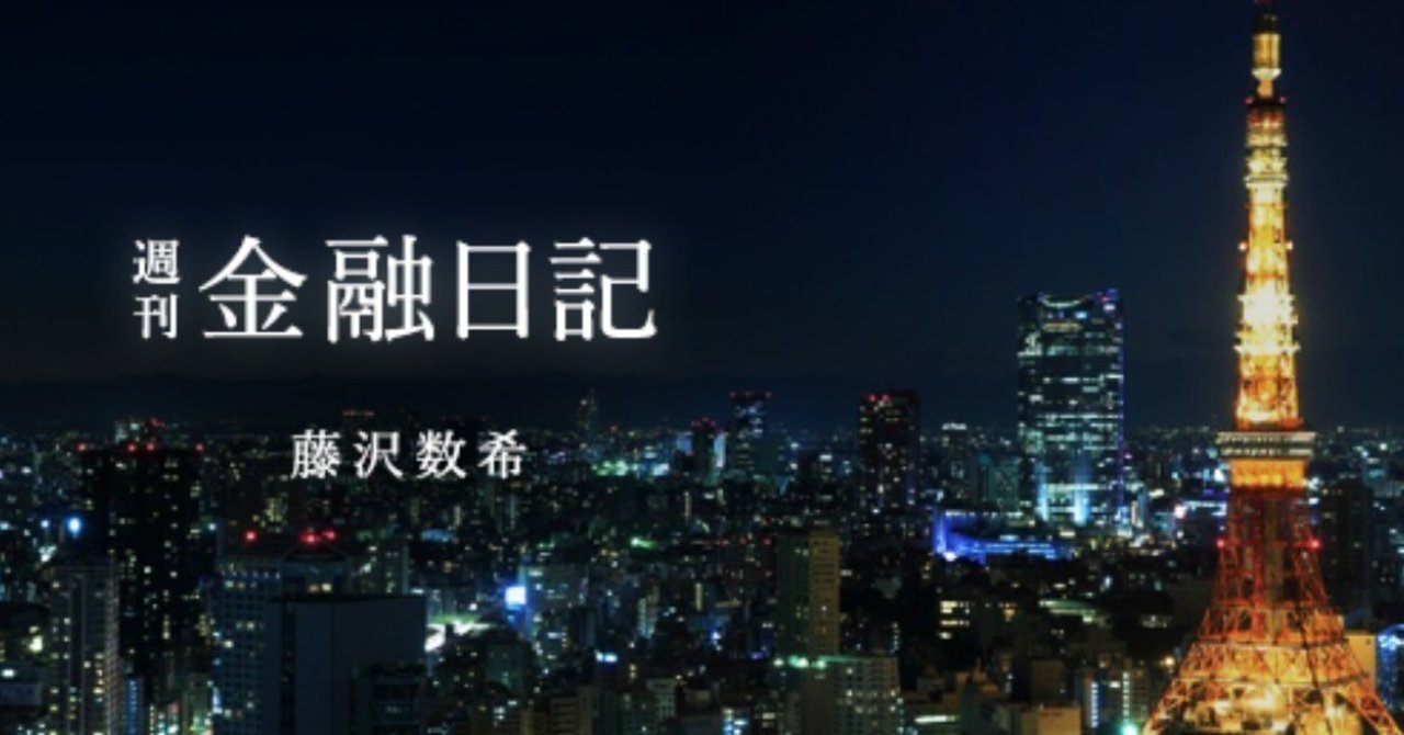 週刊金融日記 第325号 オウム真理教事件のような悲劇を繰り返さないために テロ集団オウム 幹部７人死刑執行 中目黒で高級海鮮居酒屋 神泉プロトコル 他 藤沢数希 note