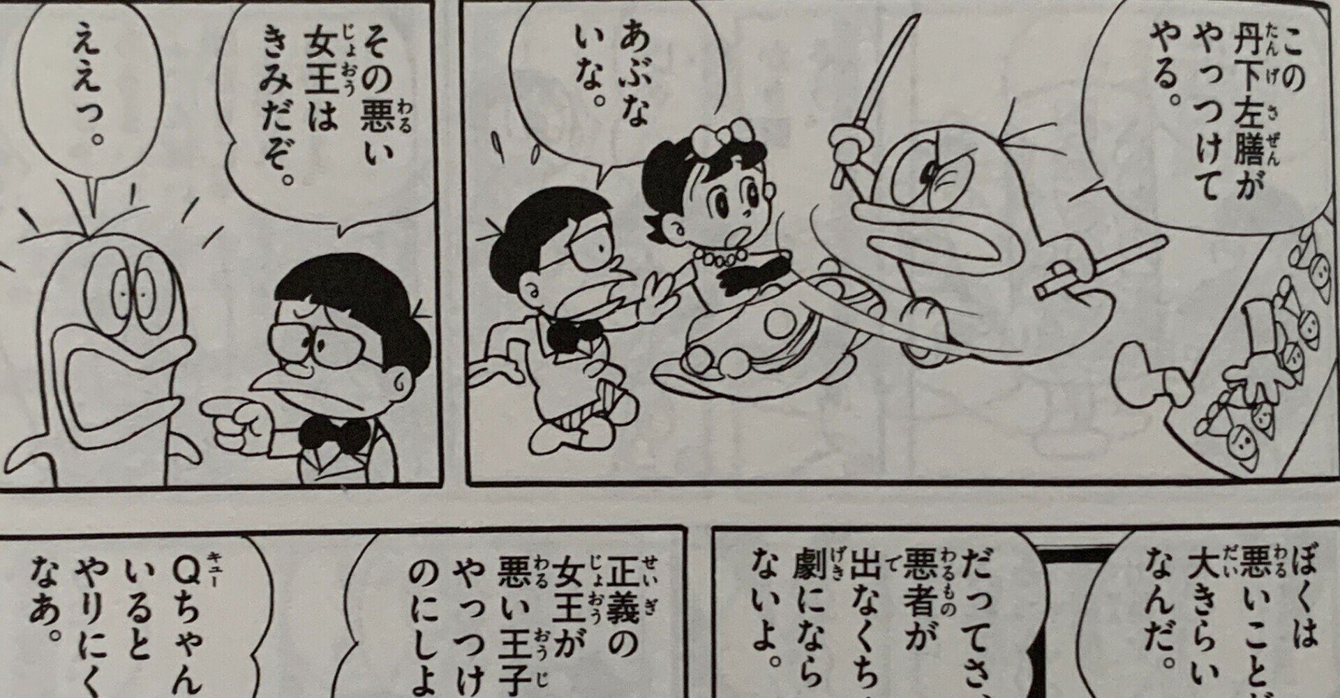 よくわかってないがお芝居はしたいq太郎 ぼくが主役だ 藤子fの演劇しよう 藤子fノート Note よくわかってないがお芝居はしたいq太郎 ぼくが主役だ 藤子fの演劇しよう 藤子fノート Note