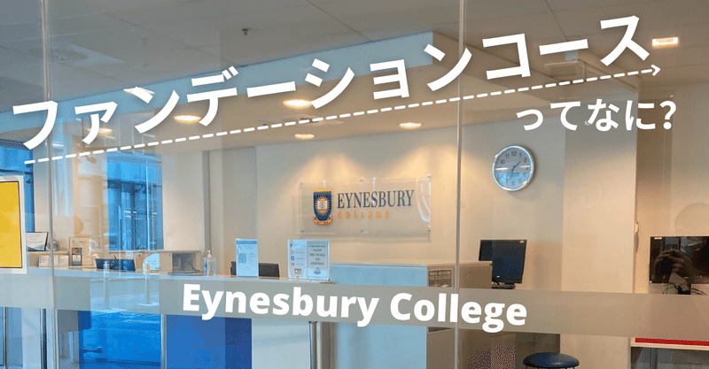 【オーストラリア・アデレード大学留学】やっとEynesbury Collegeのキャンパスへ。
