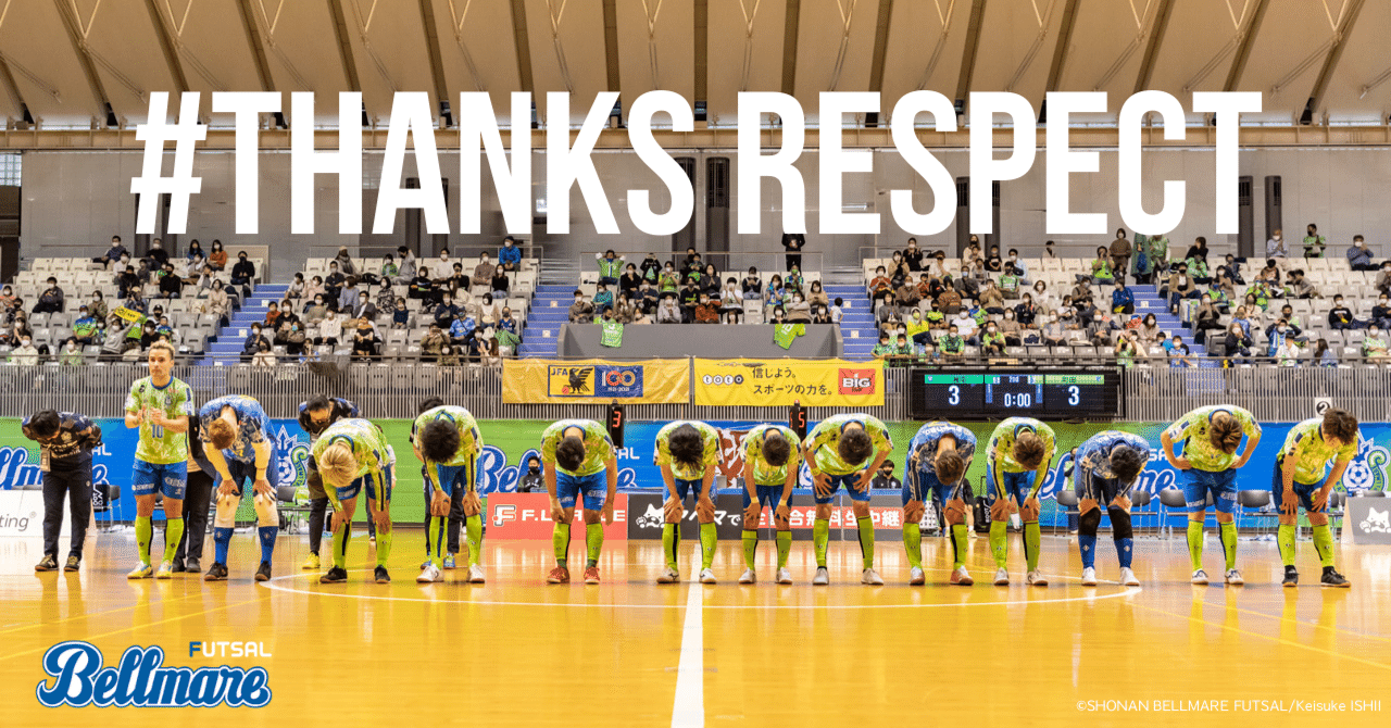 サポートしていただいている企業様のサービスを紹介したい 第1回 個人向けサービス 前編 Thanksrespect 湘南ベルマーレフットサルクラブ Note