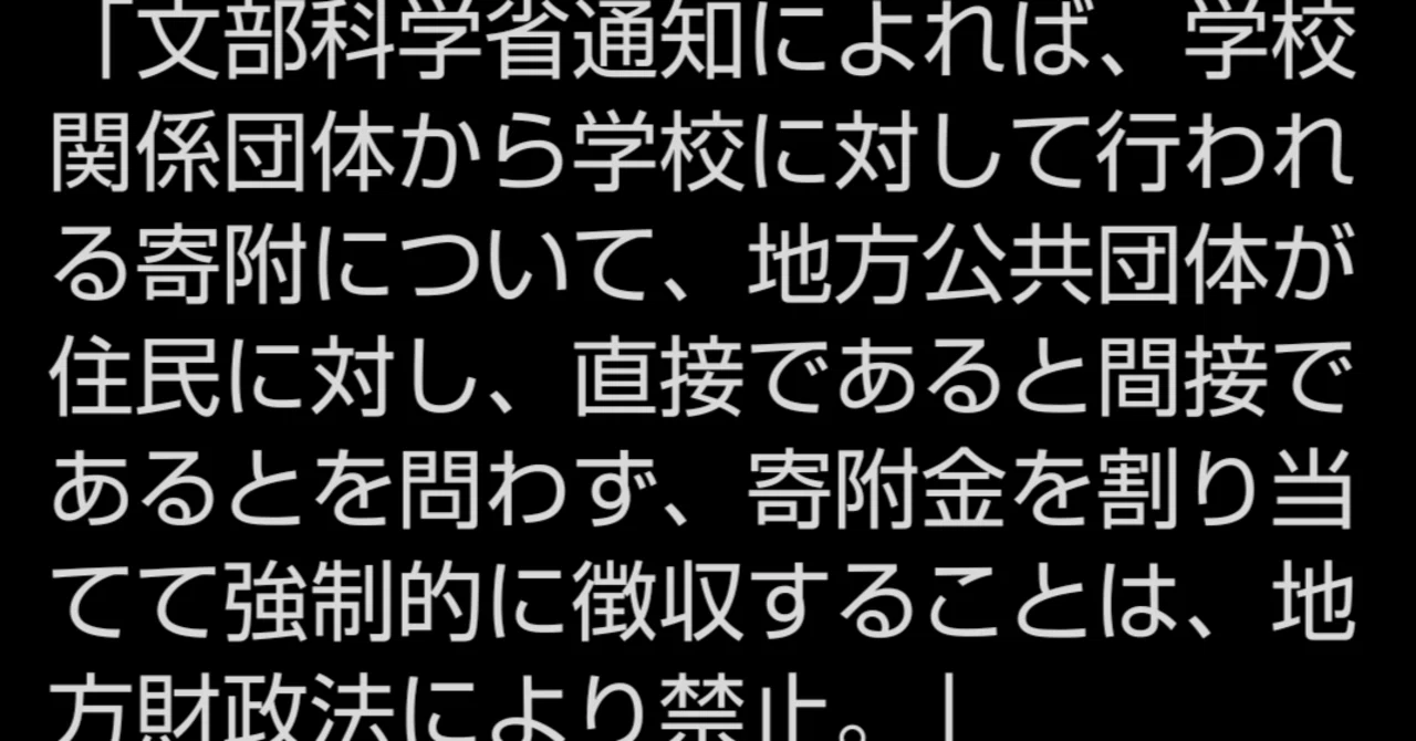 脱ブラックptaに向けて 学校からの備品購入おねだり 地方財政法違反 回避対策 会計 卒業証書ホルダー コサージュ問題追記 Pta本部役員 Note