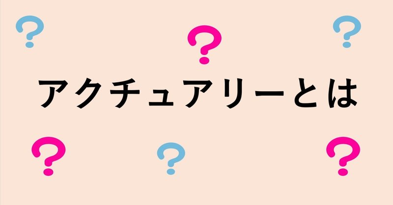 むー アクチュアリーの22年1月のノート Note