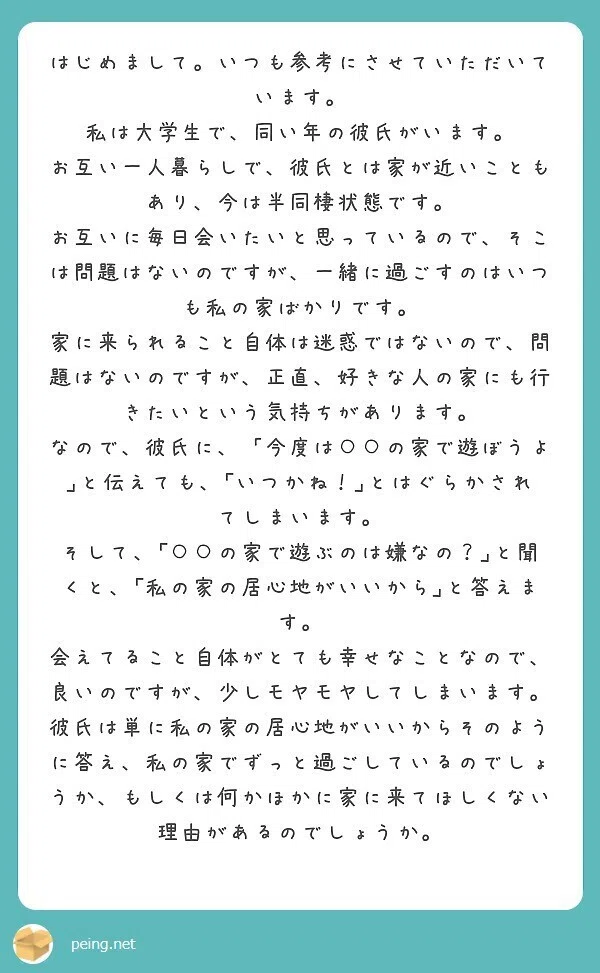 質問箱回答 同い年の彼氏がいます 家が近いので半同棲状態なのですが 私の家ばかりで彼の家には入れてくれません 何かやましいことがある のでしょうか ミツ 仕事 恋愛 Note