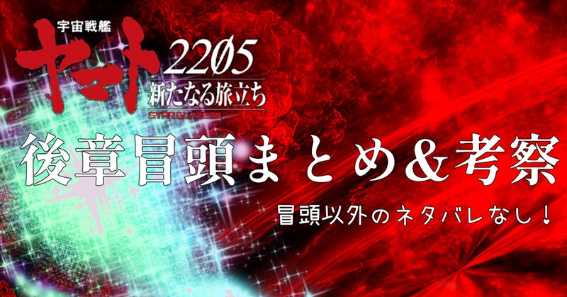 宇宙戦艦ヤマト25 の新着タグ記事一覧 Note つくる つながる とどける