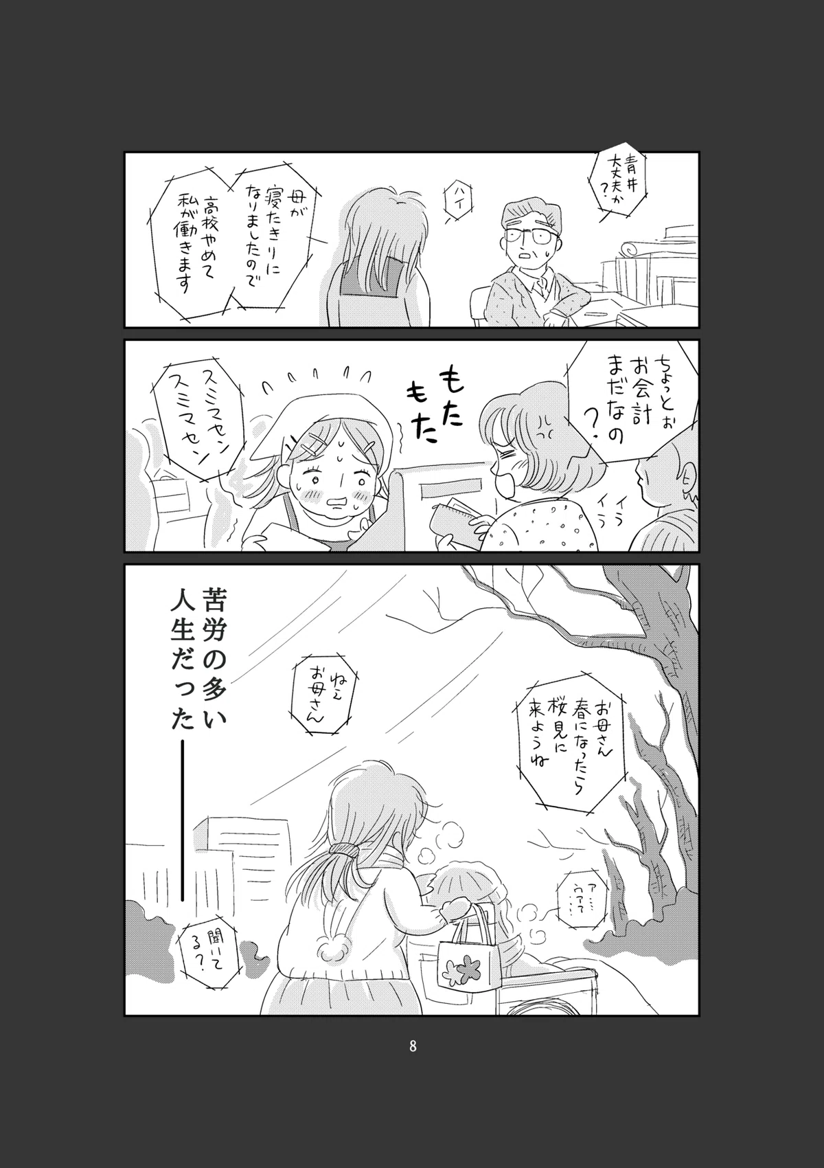 新ハルコ8