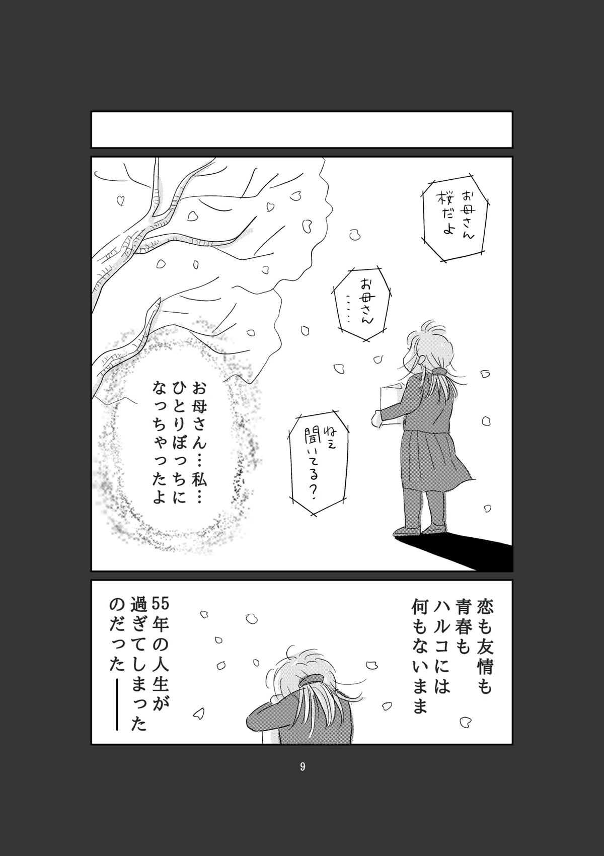 新ハルコ9