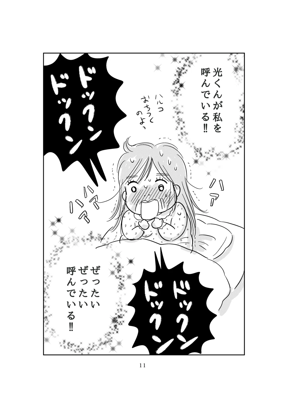 新ハルコ11