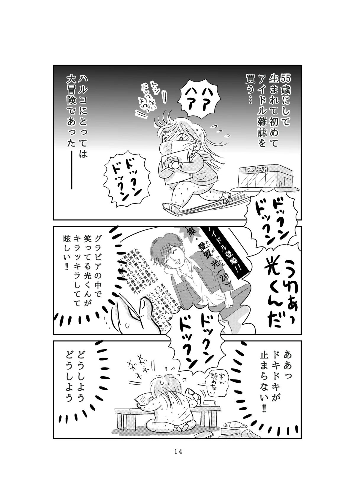 新ハルコ14