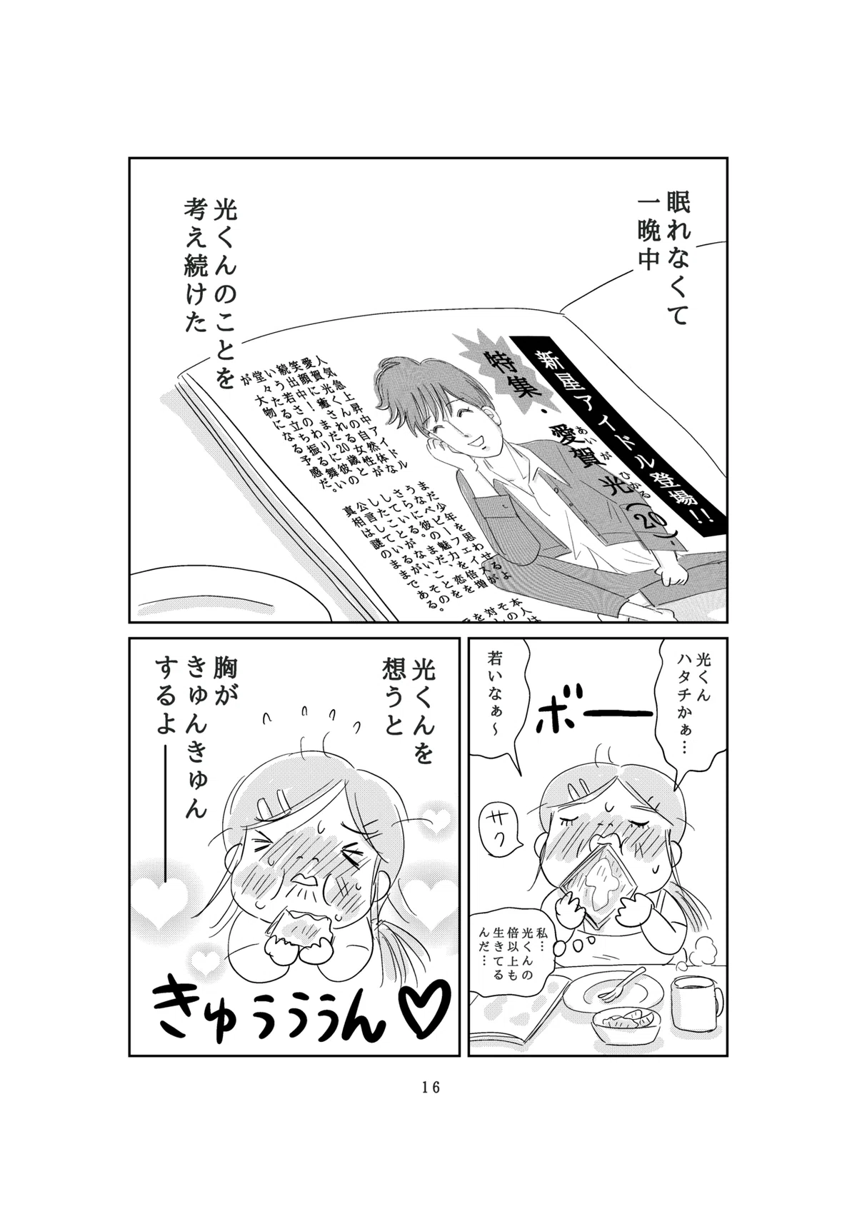 新ハルコ16