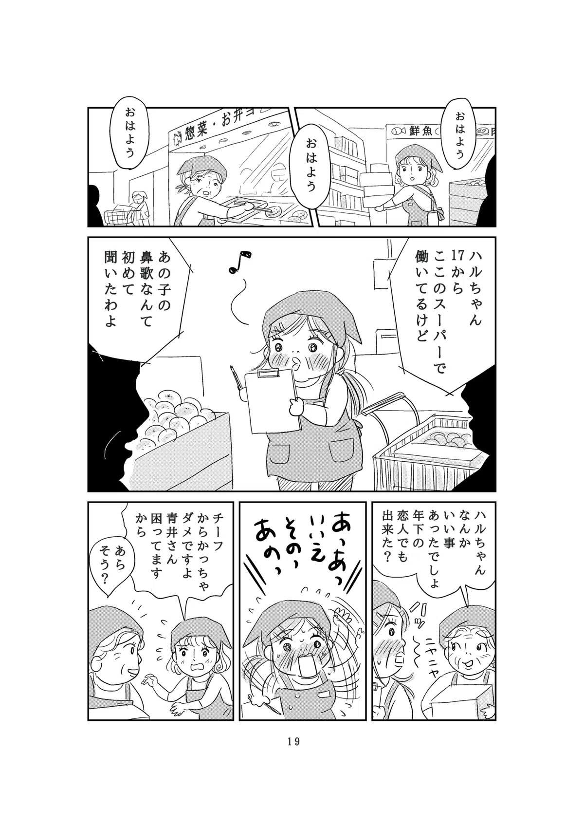 新ハルコ19