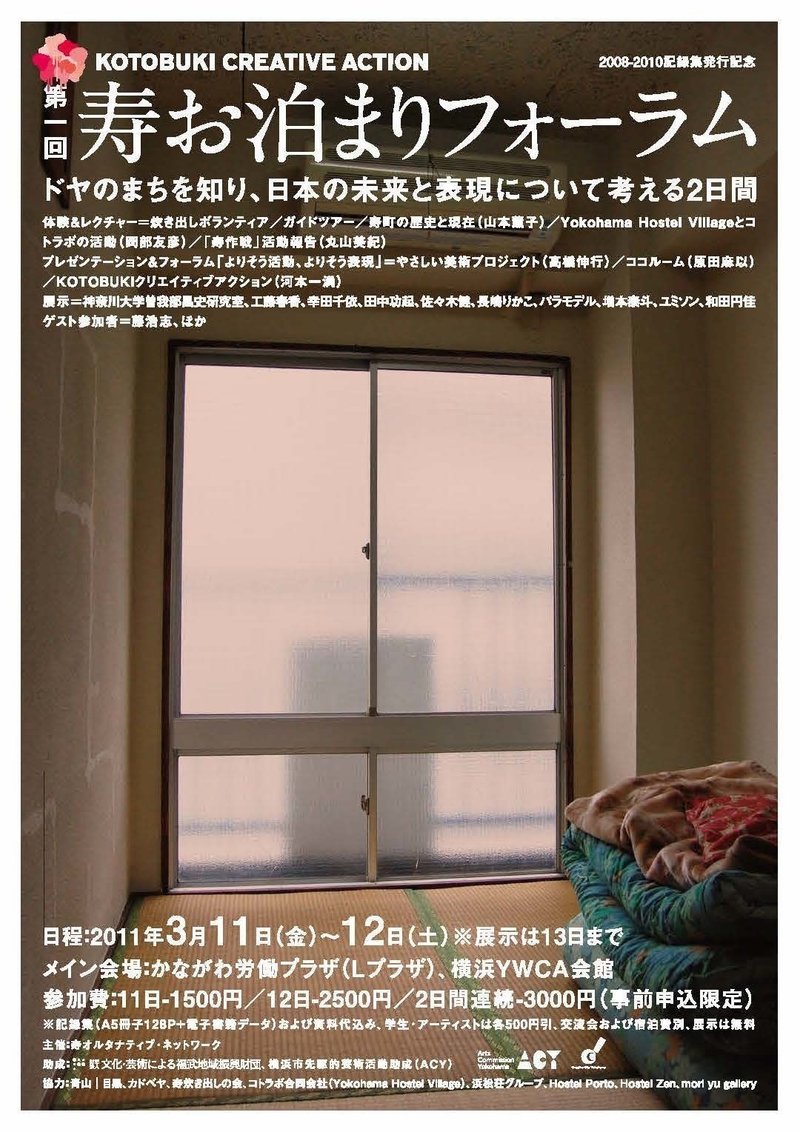 イベント中に地震 11 03 13 04 橋本誠 Note