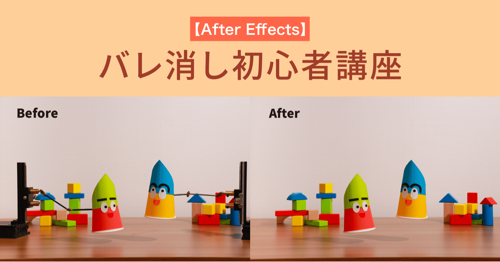 コマ撮り バレ消し初心者講座 After Effects Kasubuchi Rio Note
