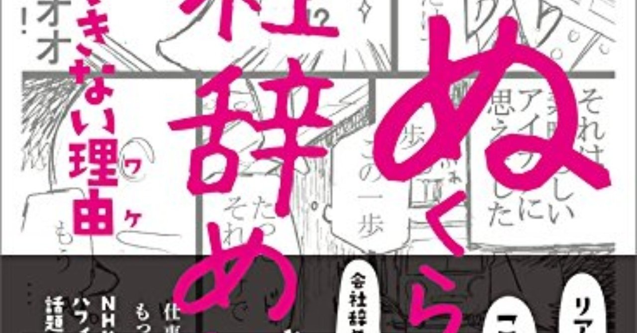 無責任こそ最強のサバイバル術 死ぬくらいなら会社辞めれば ができない理由 読了 井上 洋市朗 Note
