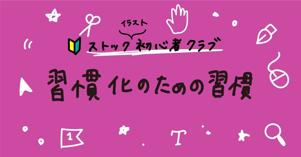 ストックイラスト 習慣化するための7つの習慣 カッコー Note ストックイラスト 習慣化するための7つの習慣 カッコー Note