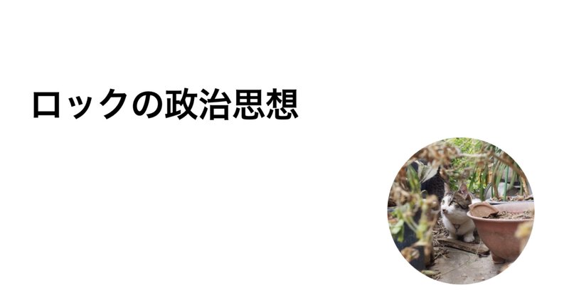 ジョンロック の新着タグ記事一覧 Note つくる つながる とどける