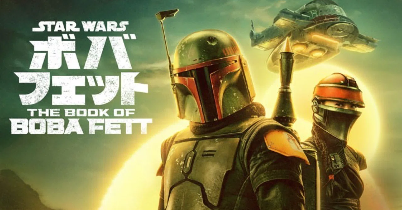 感想】Disney+ドラマ『ボバ・フェット／The Book of Boba Fett』｜林 