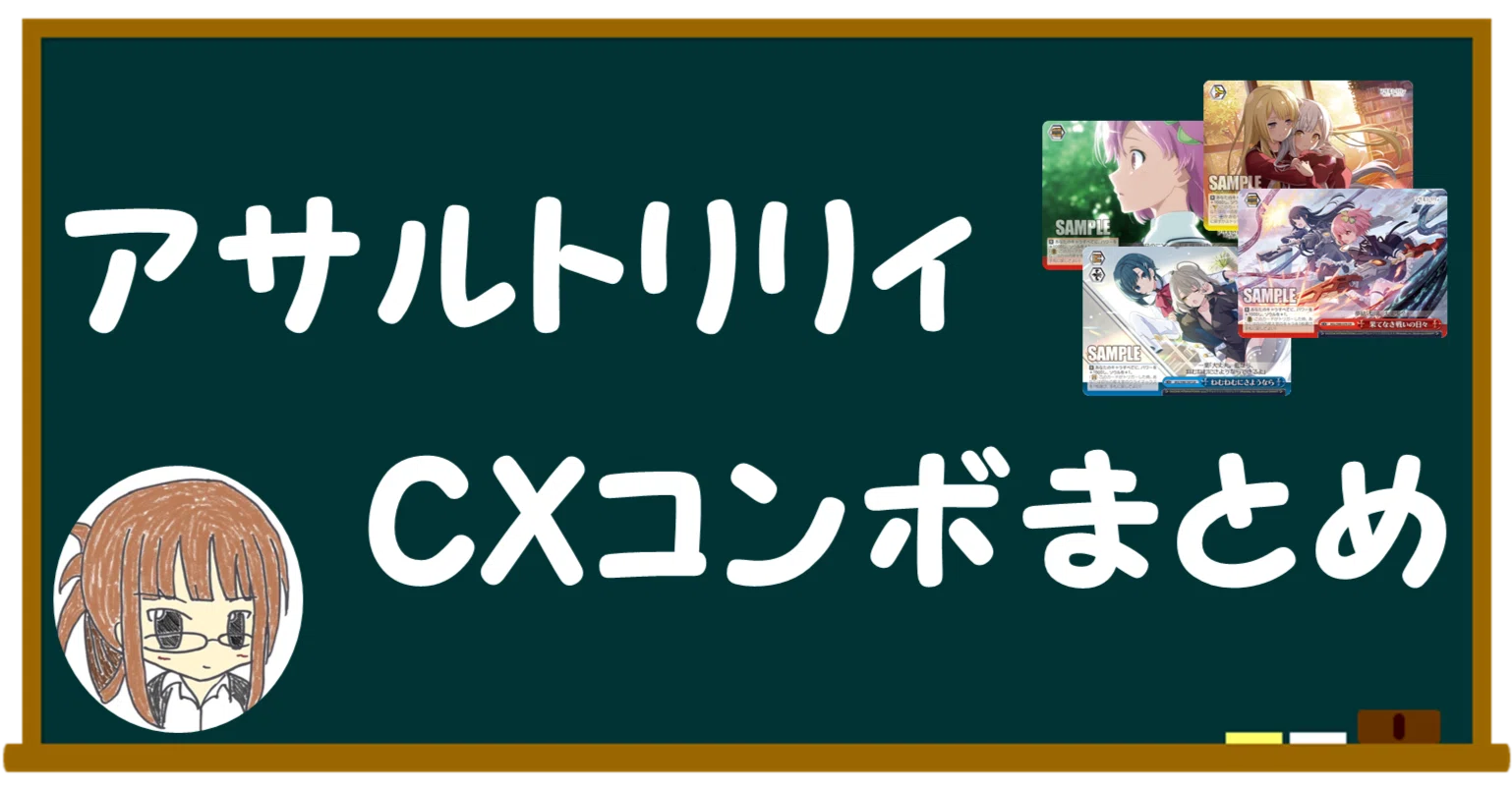 アサルトリリィの詰め一覧【雑記】｜しむ