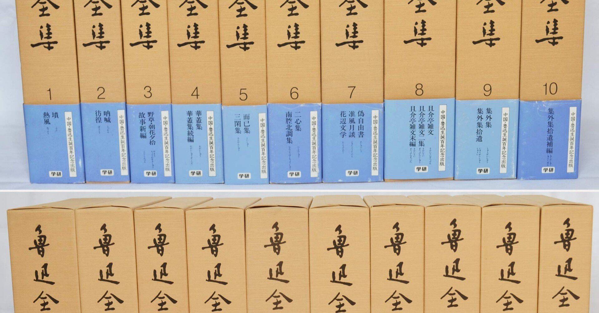魯迅に関する著書を何冊かご紹介｜クロノ