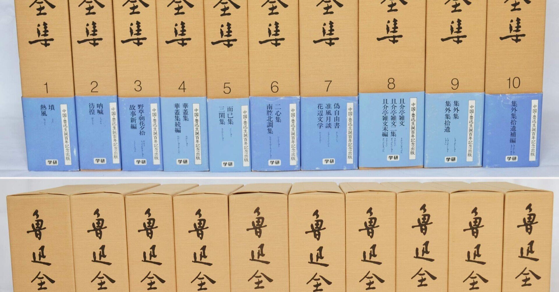 魯迅に関する著書を何冊かご紹介｜クロノ