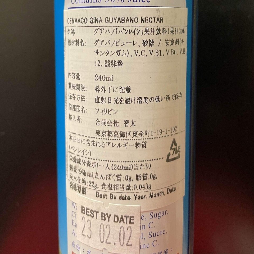 グヤバノジュースを飲んだ 鬼谷 Note