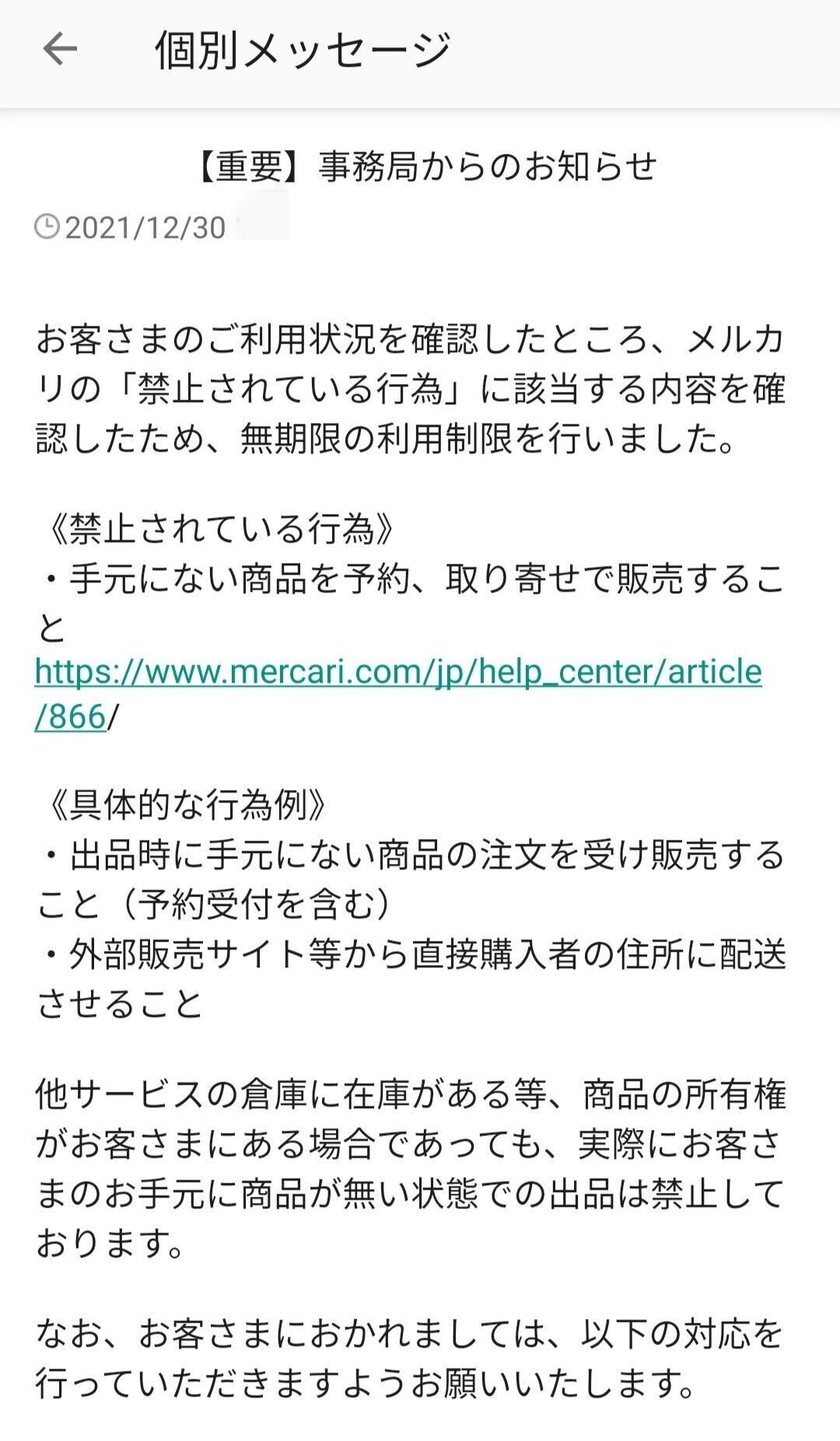 メルカリアカウントが一発で垢BANになった理由を大公開｜こん
