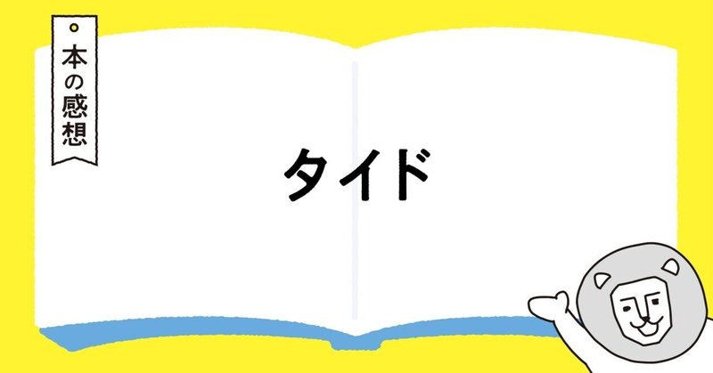 鈴木光司 の新着タグ記事一覧 Note つくる つながる とどける