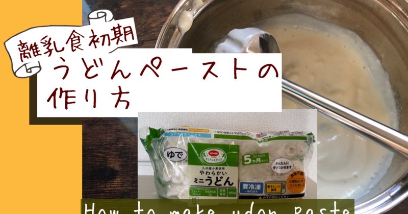 離乳食初期うどん の新着タグ記事一覧 Note つくる つながる とどける