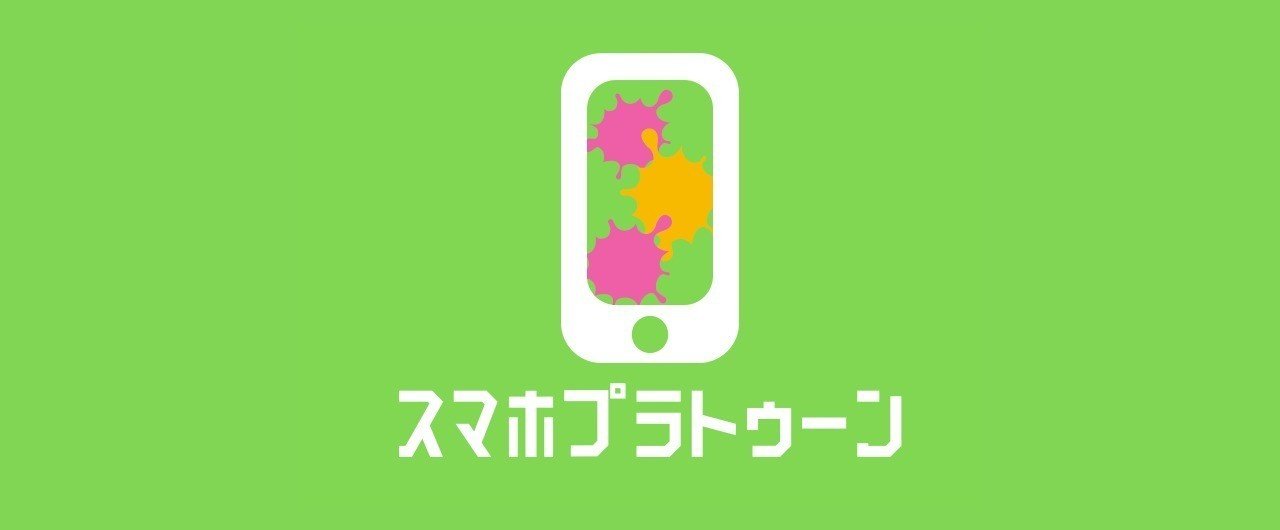 スマホを水鉄砲で撃つ遊びを作った話 Hottarita Note