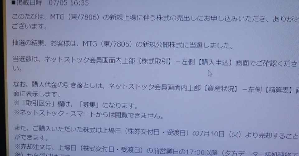 Mtg当選 あかぱん Note