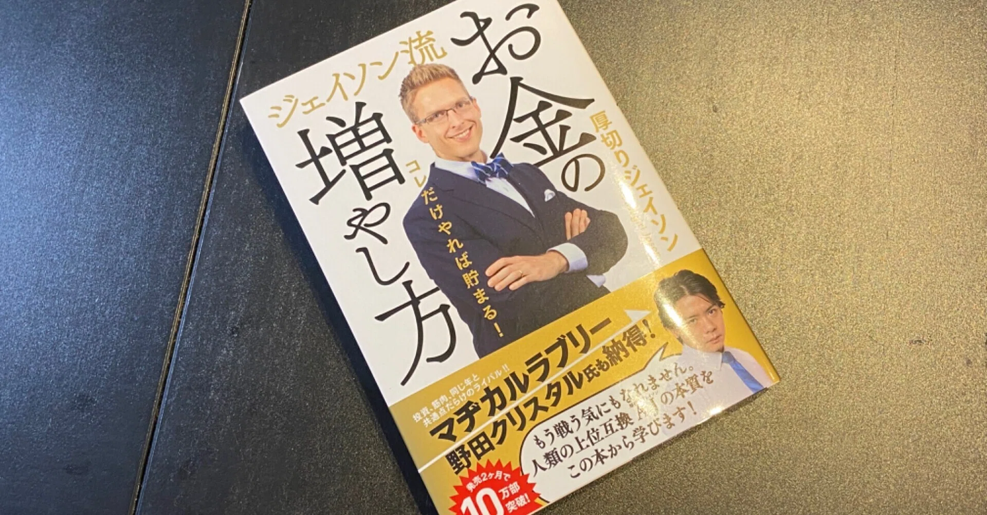 ジェイソン流 お金の増やし方｜Manabu Uekusa