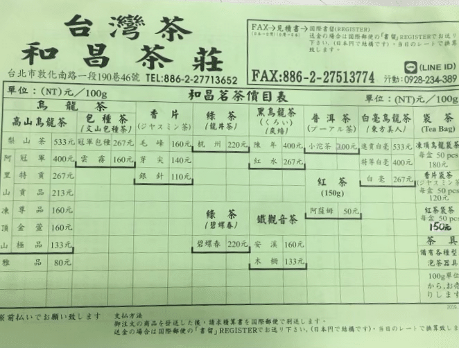 大特価!!】 和昌茶荘 台湾 凍頂烏龍茶 尊品 100g袋×3袋セット 和昌茶荘 凍頂烏龍茶(尊品) 100g 3個セット