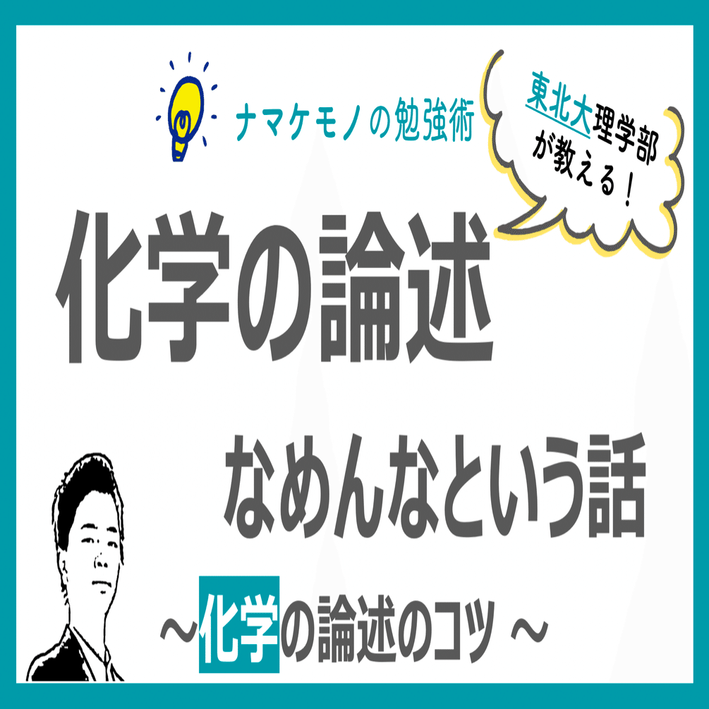 化学の論述なめんなという話 ナマケモノの勉強術 Note