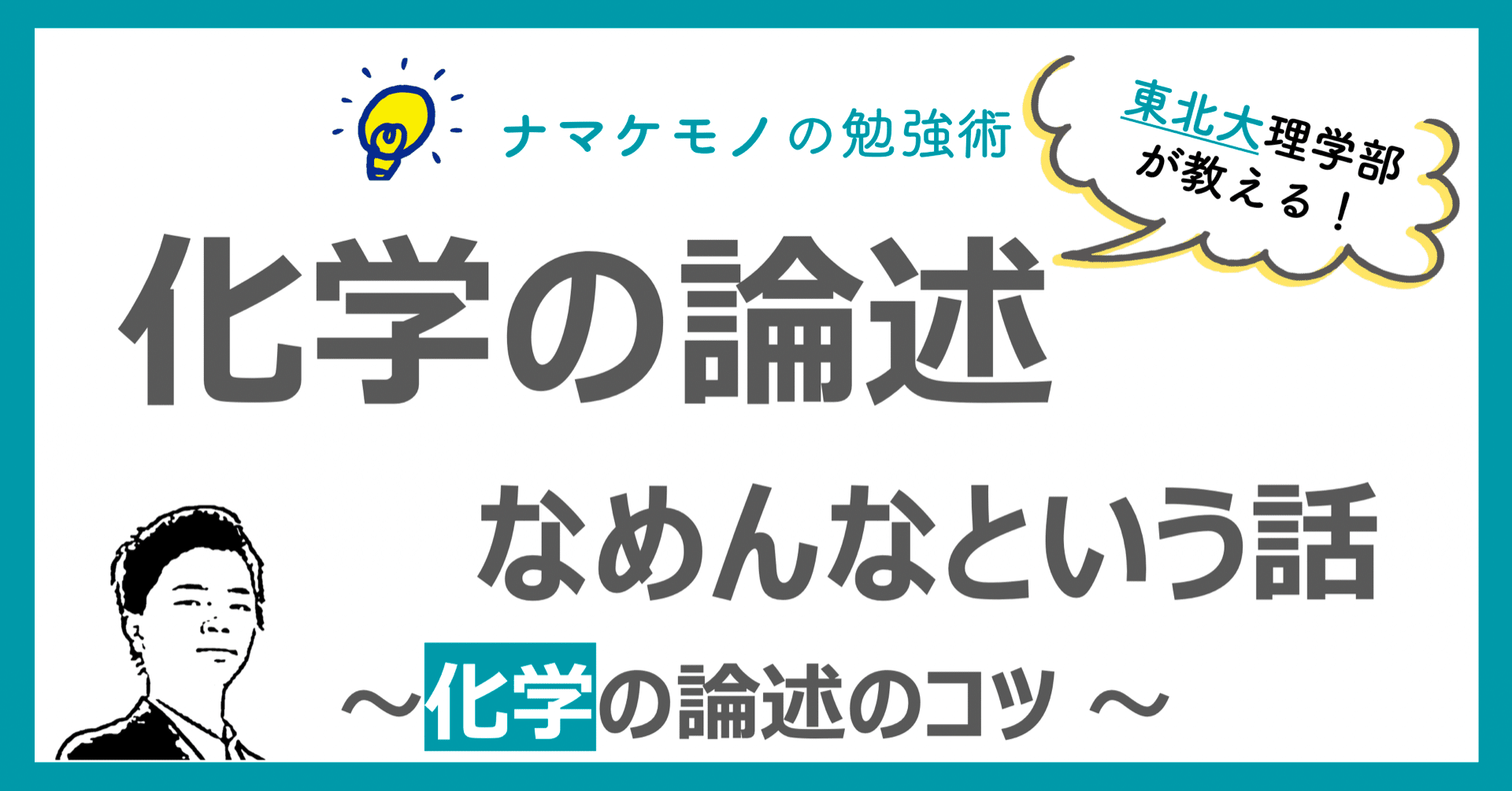 化学の論述なめんなという話 ナマケモノの勉強術 Note 化学の論述なめんなという話 ナマケモノの勉強術 Note