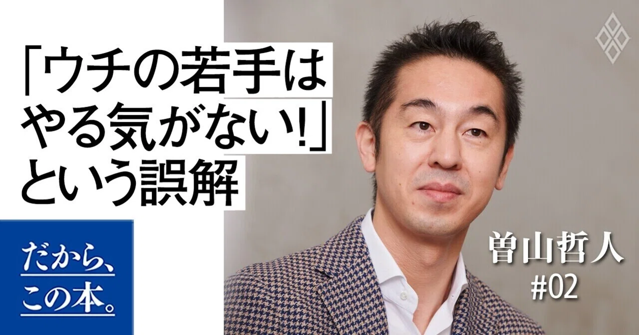 ウチの若手はやる気がない！」と言っている人が一番ヤバい理由
