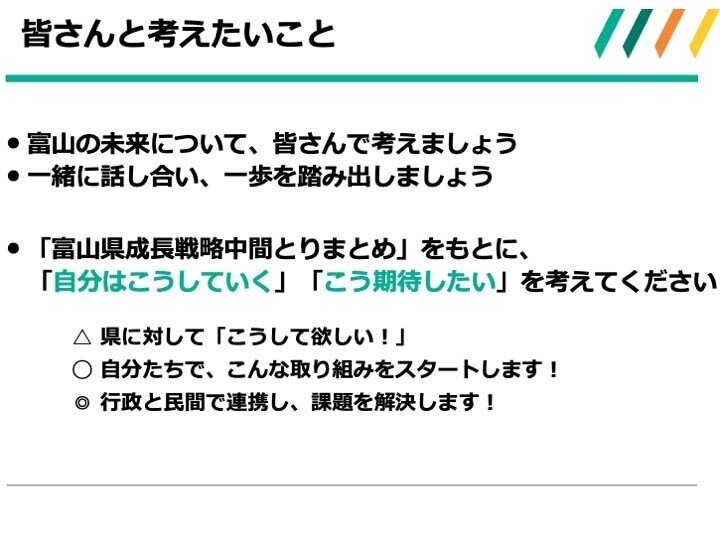 ビジョンセッション_南砺_投影資料 (1)