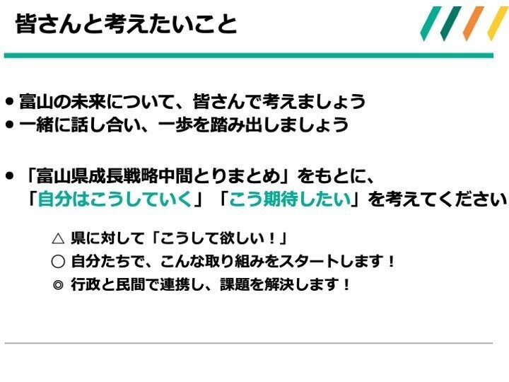 ビジョンセッション_南砺_投影資料&amp;amp;amp;amp;amp;amp;amp;amp;amp;nbsp;(1)