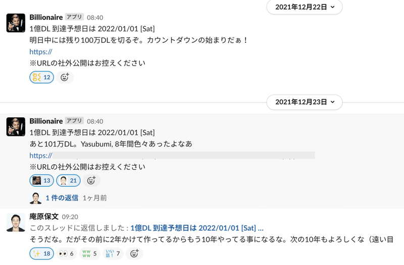 1億_Slack