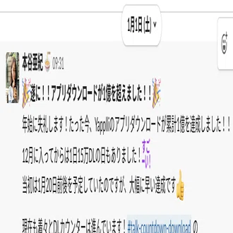 1億dl記念を盛大に祝うまでの道のり 今日のヤプリ Times Yappli