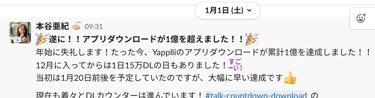 1億dl記念を盛大に祝うまでの道のり 今日のヤプリ Times Yappli 1億dl記念を盛大に祝うまでの道のり 今日のヤプリ Times Yappli