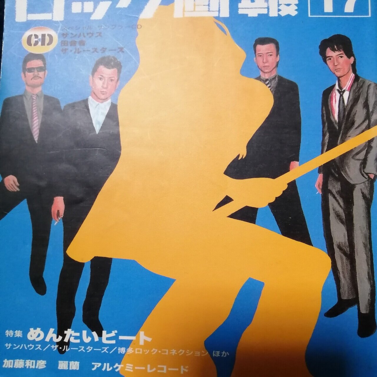 ザ ルースターズ 再現出来ないジグソウ パズル 隠れ名曲 名演コレクション スガイヒロシ A K A Sugar Note