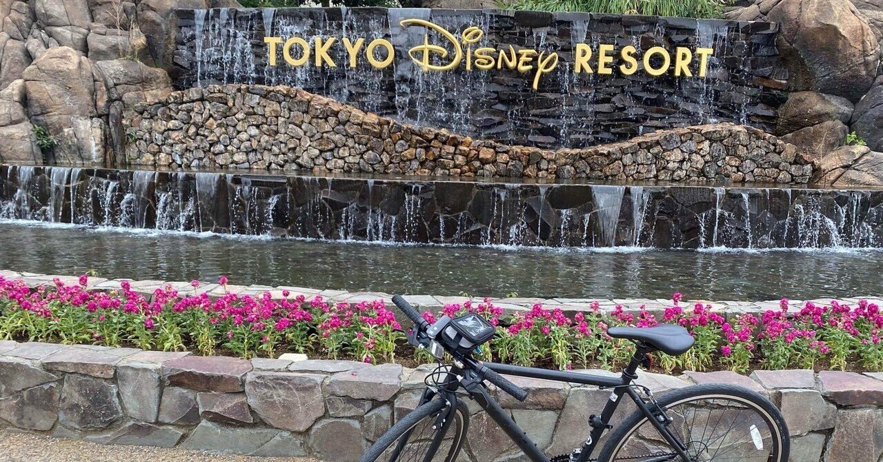 自転車 荒川サイクリングロード 笹目橋 ディズニーリゾート 薬剤師takuyaのお薬健康note Note