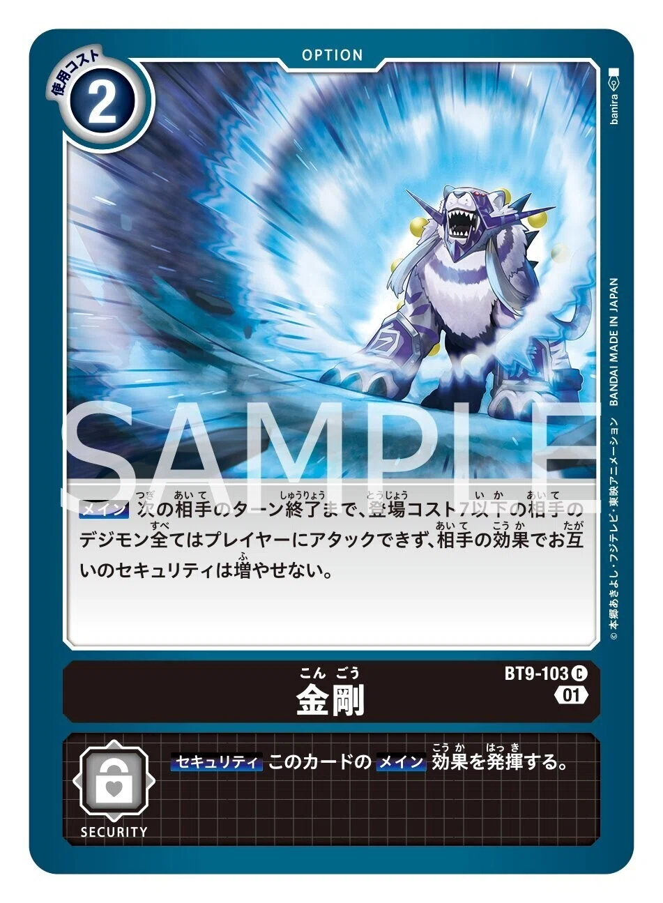デジカ 「バイフーモン」、「金剛」考察 黒の逆襲が今始まる