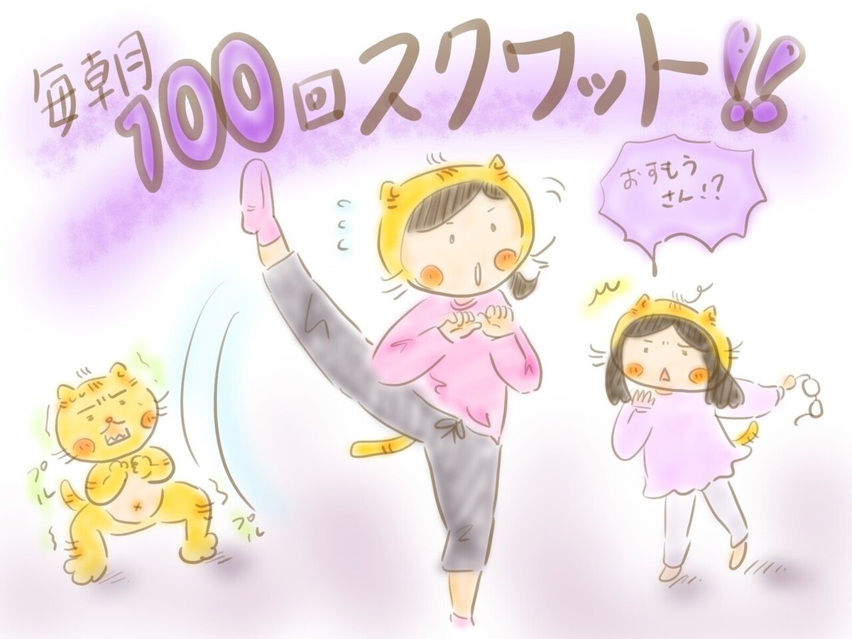 １００回スクワット