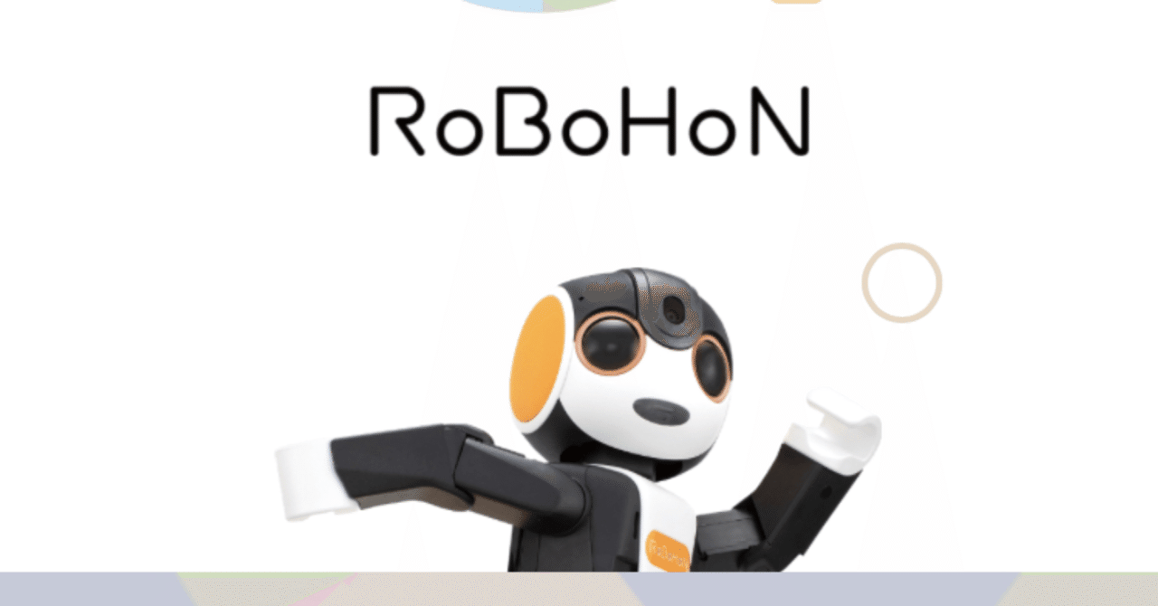 イオンで「ロボホンあげます」無料詐欺の勧誘に遭ってブチギレた件｜塩辛いか乃@当たり前を疑うアラフィフ主婦ライター