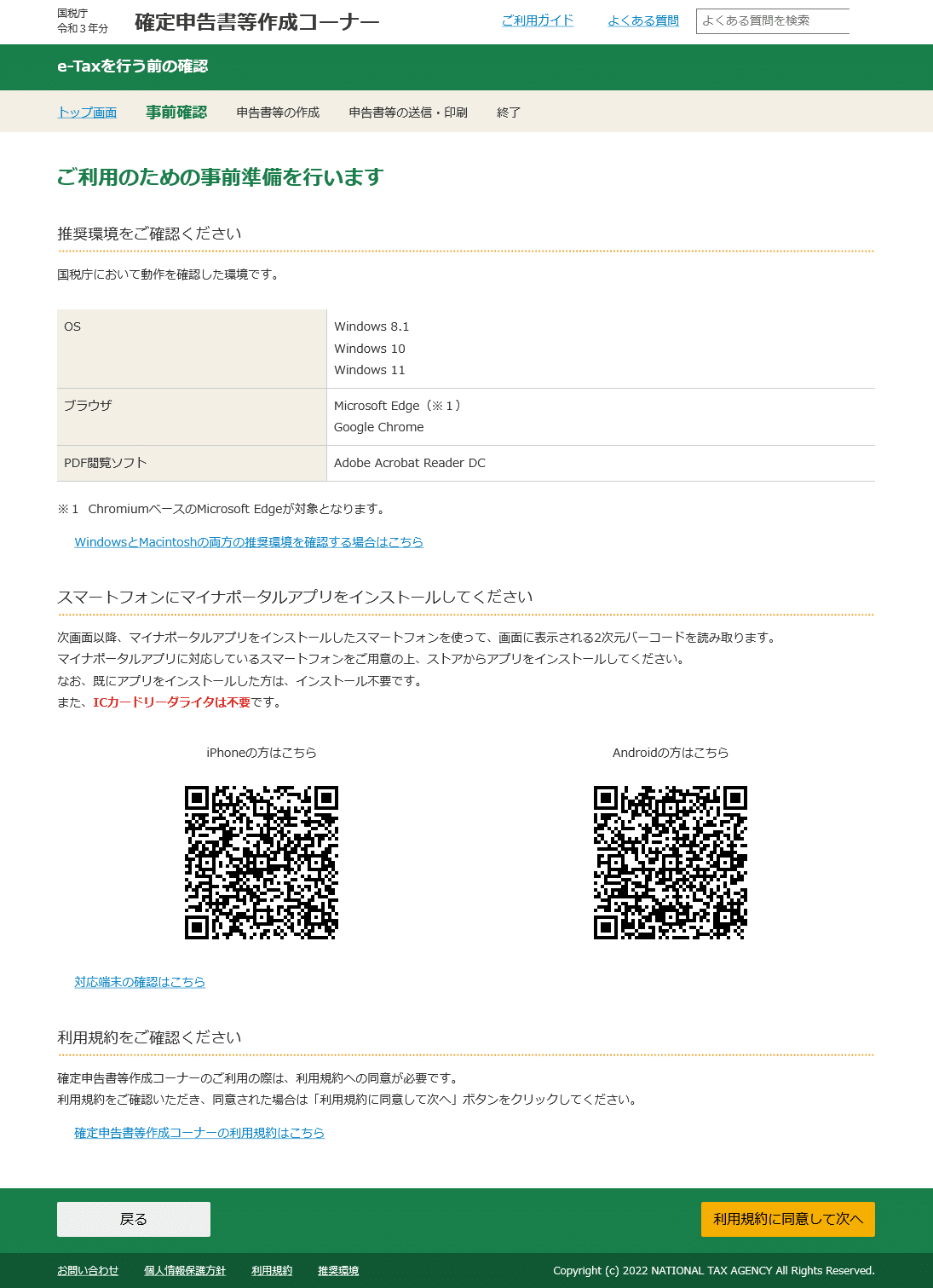 ご利用のための事前準備を行います