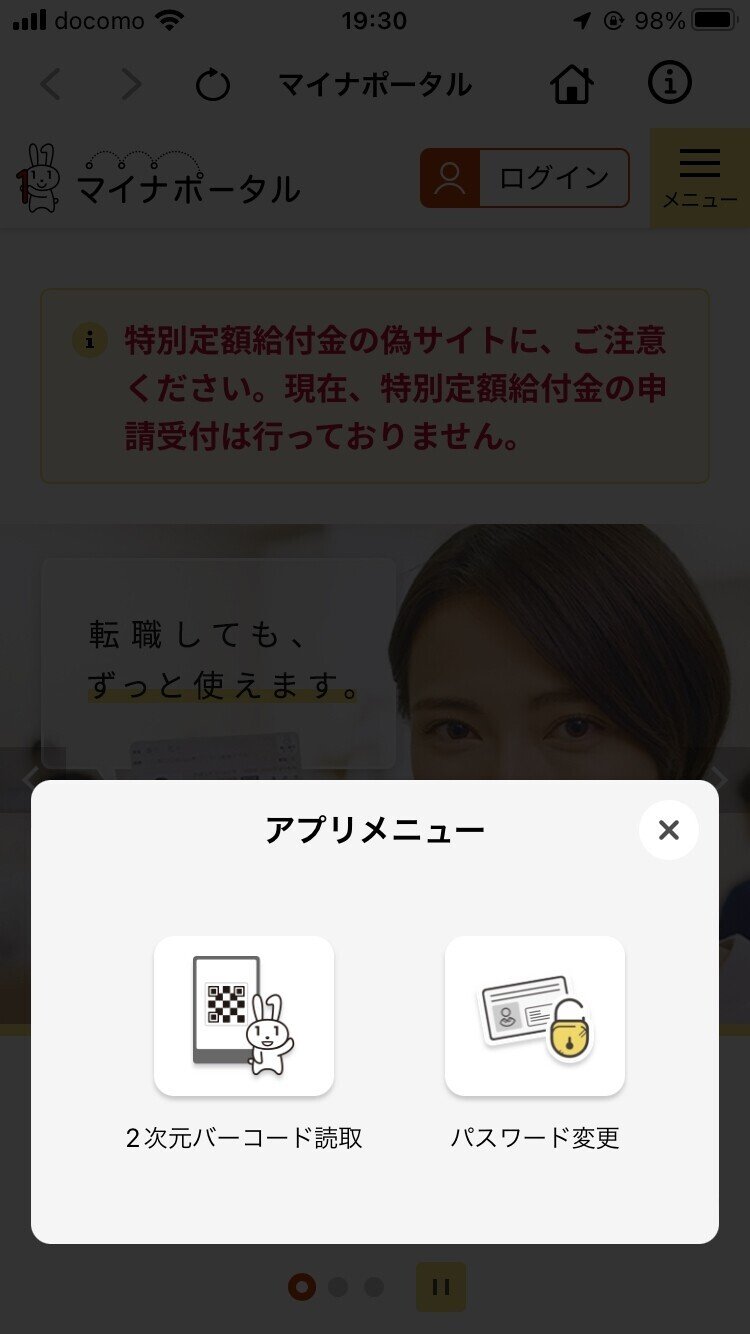 アプリメニューの2次元バーコード読取