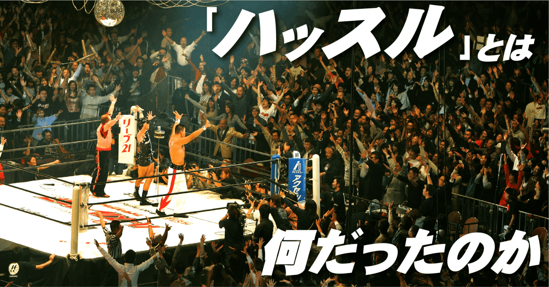 ハッスル ツアー2008 全3巻DVD 高田延彦 川田利明グレートムタ