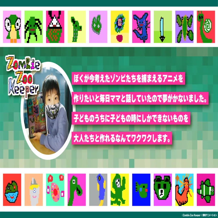 重大発表】 日本初NFTアートのアニメ化！9才の息子Zombie Zoo が東映