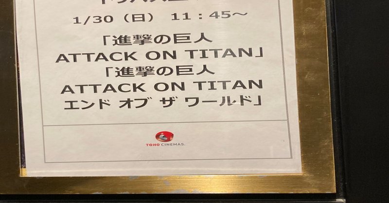 実写版映画進撃の巨人 の新着タグ記事一覧 Note つくる つながる とどける